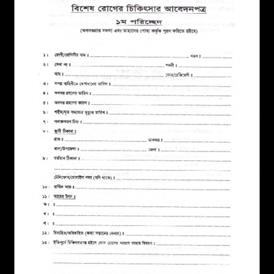 Large thumb pdf sena kalyan   medical treatment