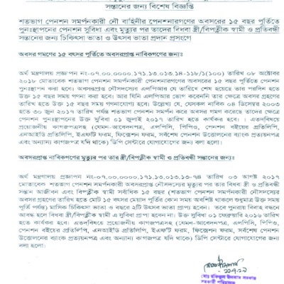 Large thumb pdf %e0%a6%b8%e0%a6%b6%e0%a6%b8%e0%a7%8d%e0%a6%a4%e0%a7%8d%e0%a6%b0%e0%a6%ac%e0%a6%be%e0%a6%b9%e0%a6%bf%e0%a6%a8%e0%a7%80%e0%a6%b0 %e0%a6%85%e0%a6%ac%e0%a6%b8%e0%a6%b0%e0%a6%aa%e0%a7%8d%e0%a6%b0%e0%a6%be%e0%a6%aa%e0%a7%8d%e0%a6%a4 %e0%a6%aa%e0%a7%87%e0%a6%a8%e0%a6%b6%e0%a6%a8%e0%a6%be%e0%a6%b0 %e0%a6%93 %e0%a6%a8%e0%a6%ae%e0%a6%bf%e0%a6%a8%e0%a7%80%e0%a6%a6%e0%a7%87%e0%a6%b0 %e0%a6%9c%e0%a6%a8%e0%a7%8d%e0%a6%af %e0%a6%ac%e0%a6%bf%e0%a6%b6%e0%a7%87%e0%a6%b7 %e0%a6%ac%e0%a6%bf%e0%a6%9c%e0%a7%8d%e0%a6%9e%e0%a6%aa%e0%a7%8d%e0%a6%a4%e0%a6%bf